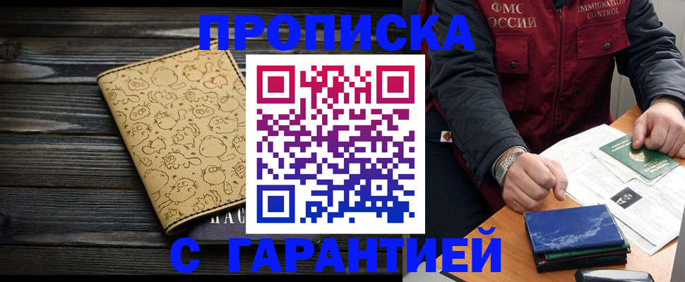 прописка ребенка в Нюрбе
